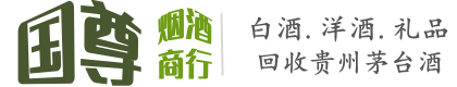 佳县国尊烟酒商行