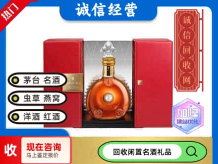 回收价格:佳县回收洋酒