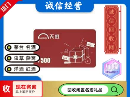 佳县回收天虹卡