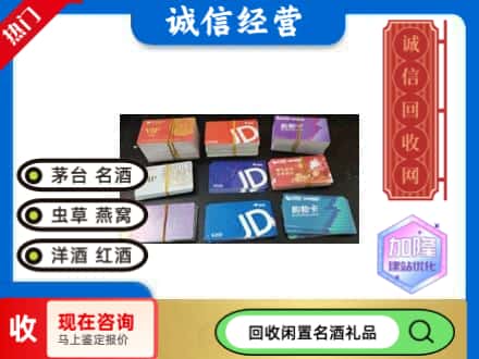 佳县回收商超卡