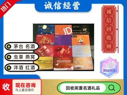 佳县回收网购卡